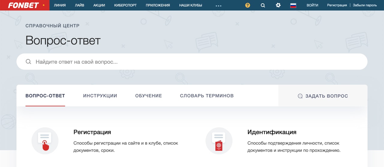 служба поддержки фонбет
