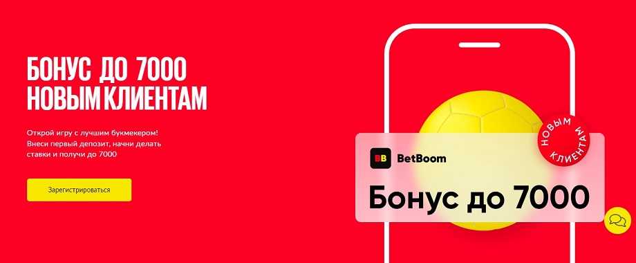 Бонус за регистрацию BetBoom