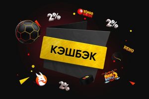 Кэшбэк 13% BetBoom