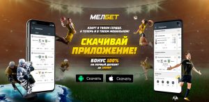 приложение Melbet
