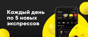 Экспресс дня от BetBoom