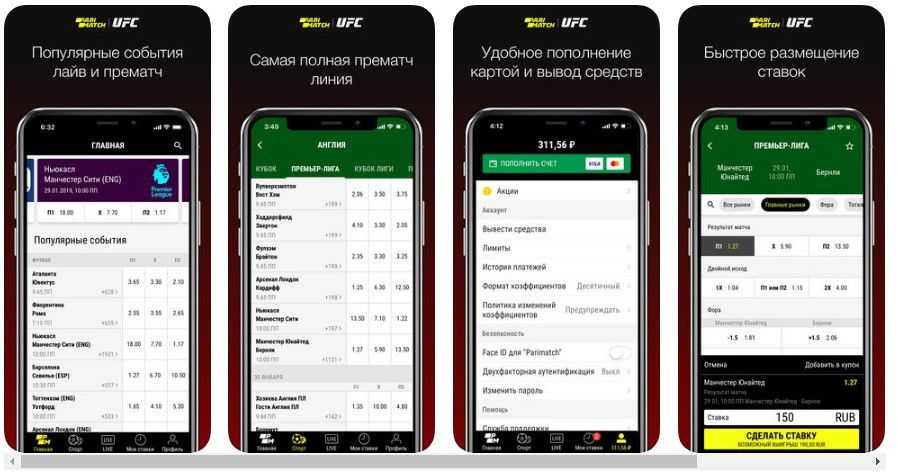 Возможности мобильной программы Париматч на IOS