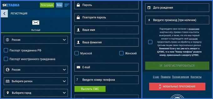 Регистрация в мобильном приложение 1хставка