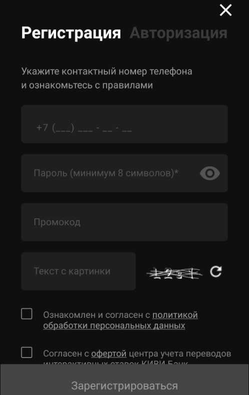 Регистрация в мобильном приложении БетБум