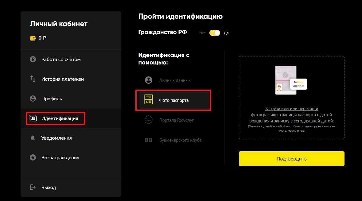 Идентификация в букмекерской конторе БетБум