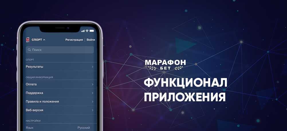 Обзор приложения на айфон от БК Marathon