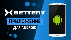 Bettery на Андроид