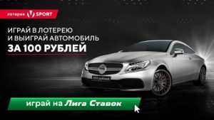 C-Class за 100 рублей лига ставок