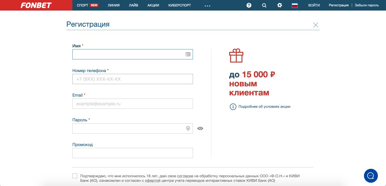 Регистрация в БК Фонбет