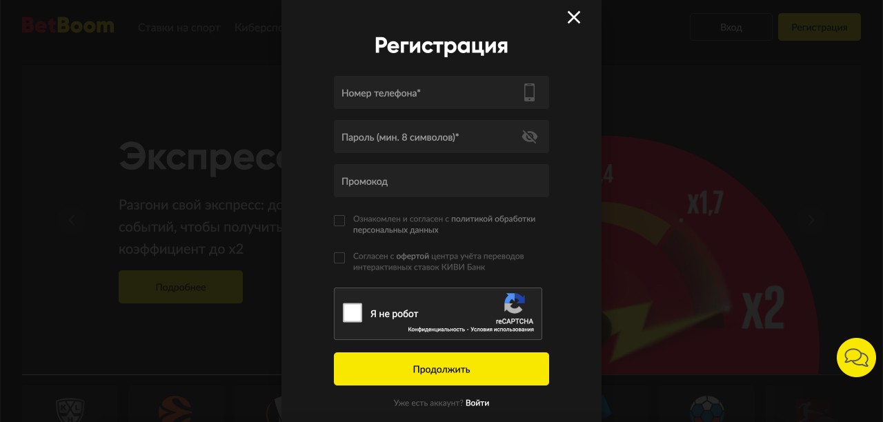 Регистрация в БК БетБум