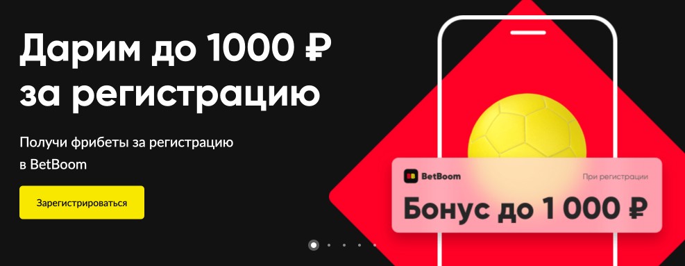 Бездепозитный бонус для новых пользователей бетбум