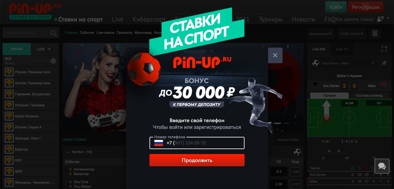 Pin up букмекерская контора без регистрации