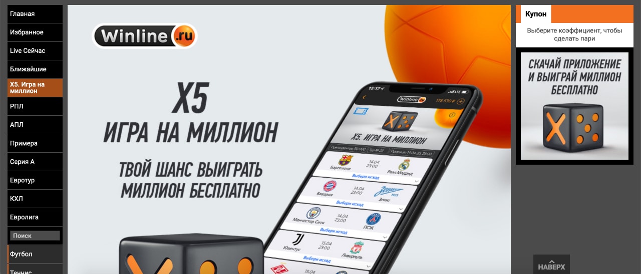 Регистрация в мобильной программе Винлайн