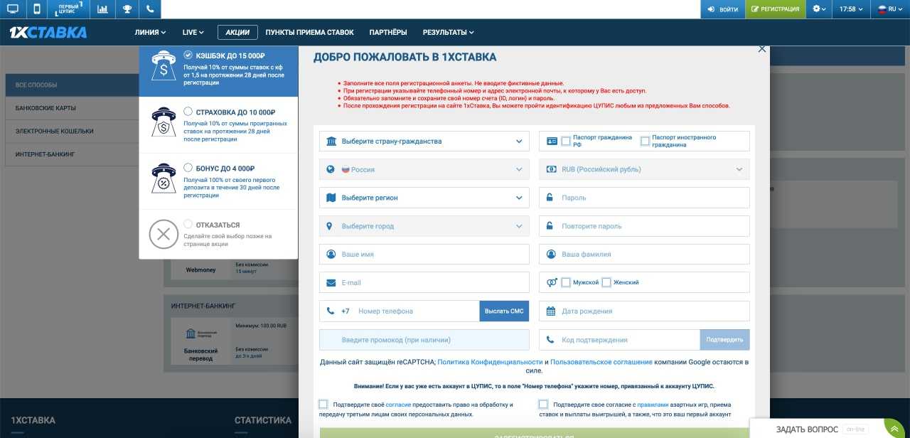 регистрации на официальном портале 1хСтавка