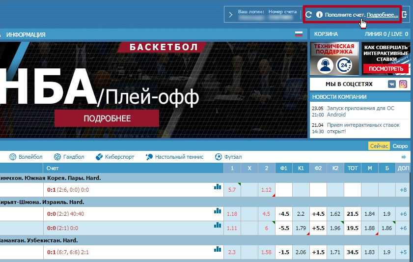 Пополнение счета Бетсити