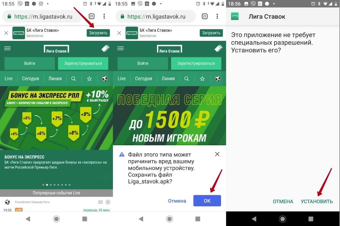 Как загрузить мобильную версию Лига Ставок на Android