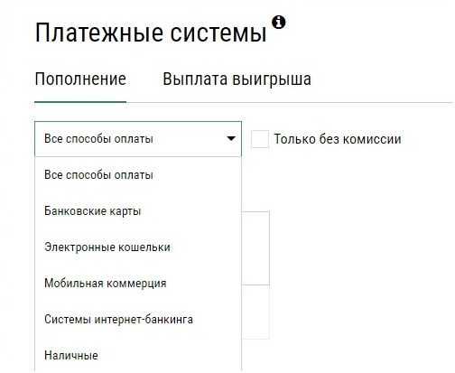 Пополнение счета в Лиге Ставок