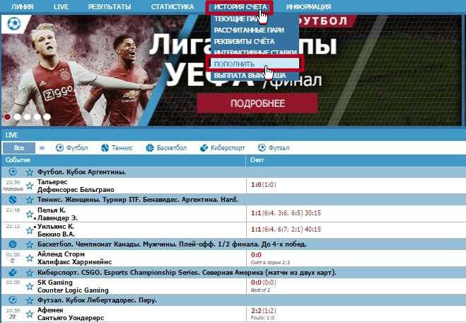 Пополнение счета Бетсити