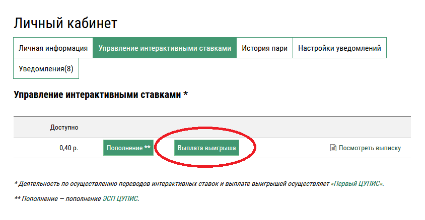 Способы вывода лига ставок