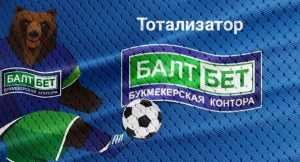 Суперэкспресс на 1 млн. рублей от BaltBet