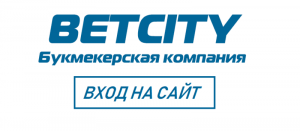 Личный кабинет Бетсити