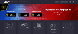 Как начать делать ставки в 888.ru