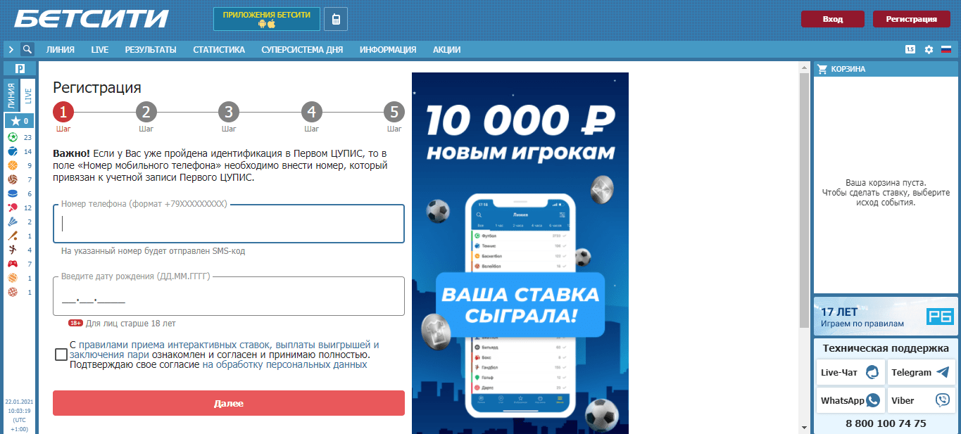 Регистрация в БК Бетсити