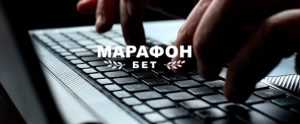 Личный кабинет БК Марафон