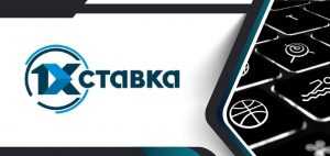 Лайв-ставки в 1хСтавка
