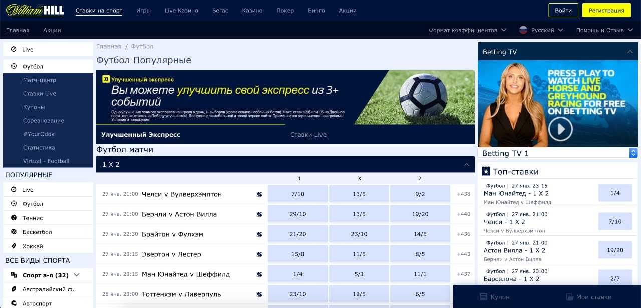 Выбор ставок William Hill