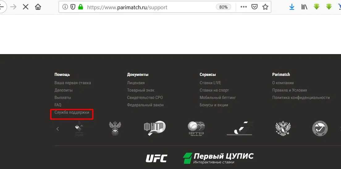 Контактная информация БК Parimatch