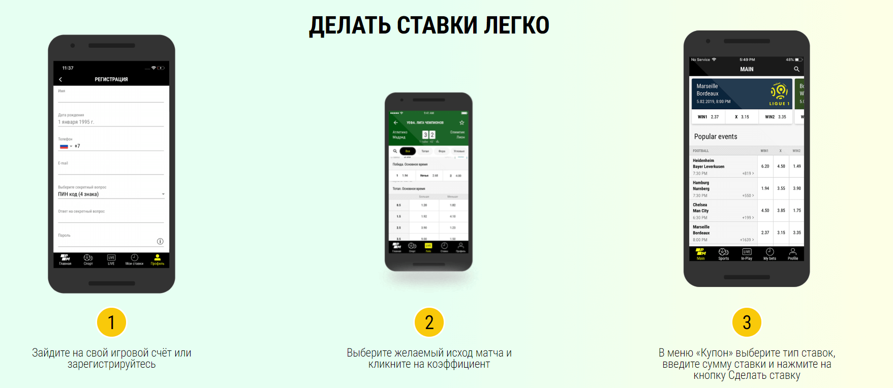 делать ставки в мобильной версии сайта париматч