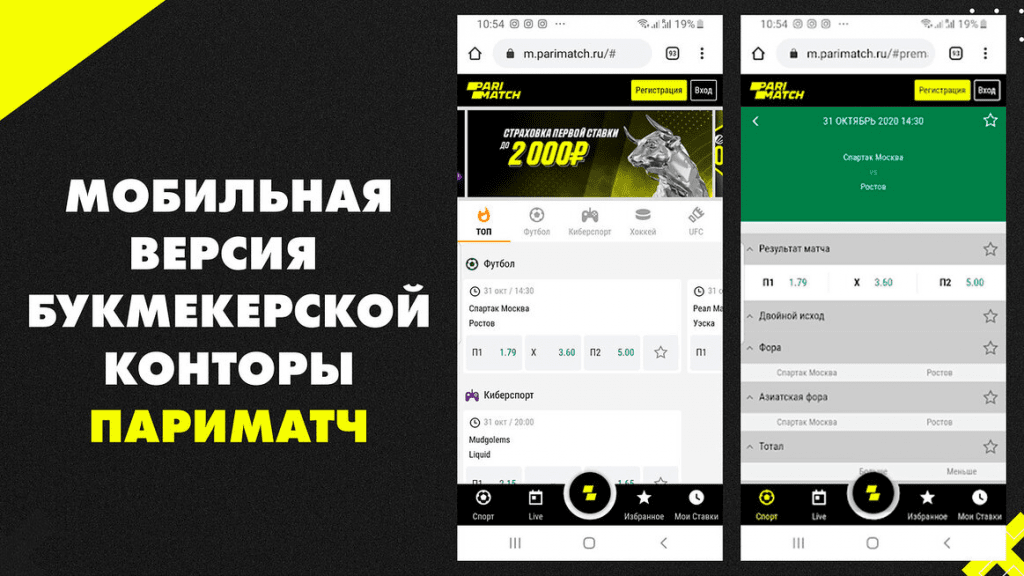 Регистрация на мобильном сайте БК Париматч