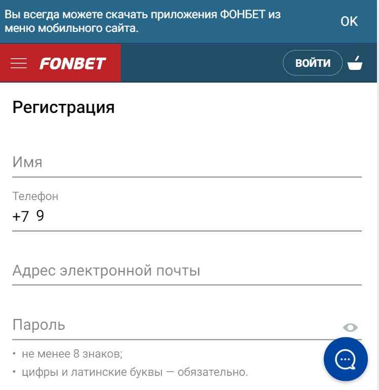 фонбет регистрация мобильная