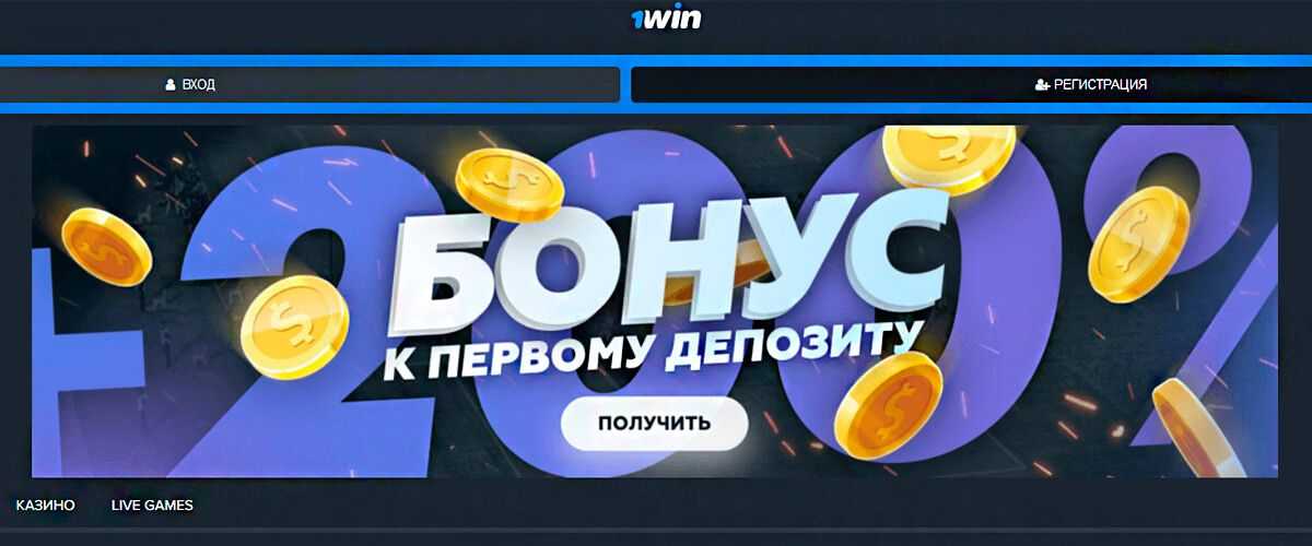 Бонусы и акции 1win