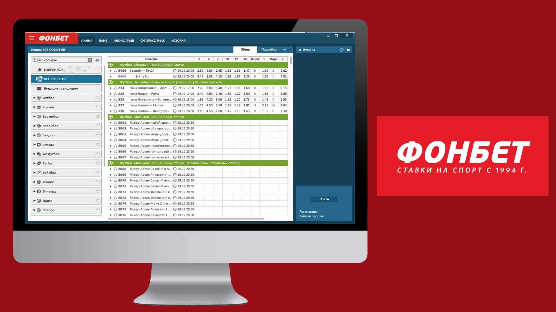 Фонбет стоят. Фонбет. Фонбет букмекерская. Фонбет лайв букмекерская.
