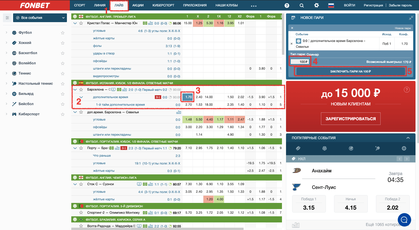 Как сделать live-ставку на сайте Фонбет