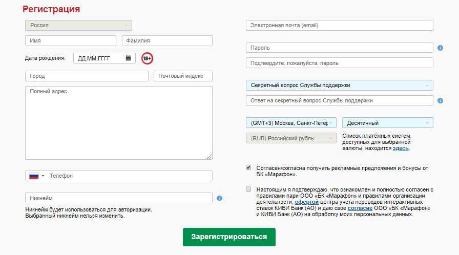 Регистрация на мобильном сайте БК Марафонбет