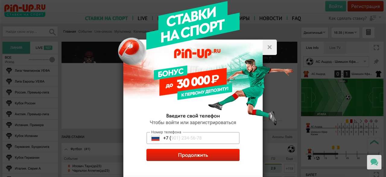 Регистрация в пин ап