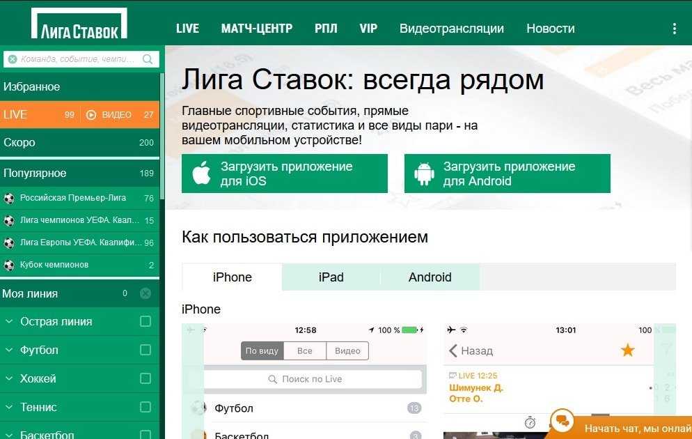 Приложение лига ставок на пк Приложение лига ставок на пк игровые автоматы net entertainment онлайн