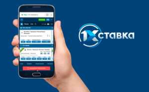 Мобильная версия сайта БК 1хСтавка