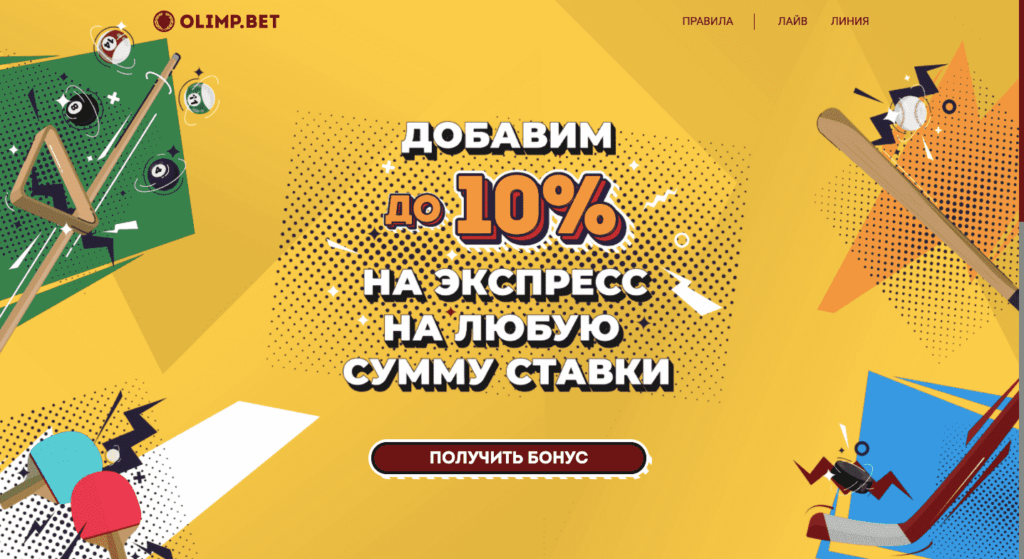 Как на олимпе сделать экспресс ставку Как на олимпе сделать экспресс ставку играть игровые автоматы онлайн украина