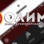 Верификация в БК ОлимпБет
