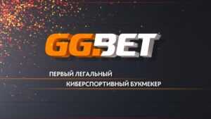 Ставки на киберспорт в GGBet
