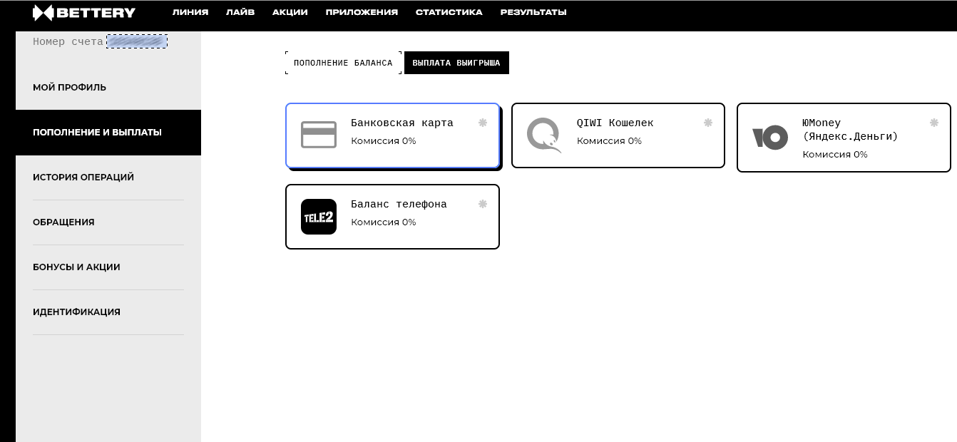 Как вывести средства с БК Bettery