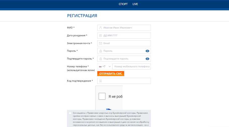 Шаг 1. Регистрация на официальном сайте букмекера: пошаговая инструкция