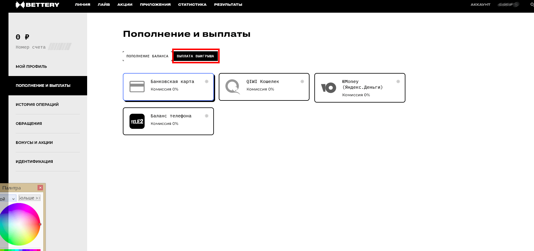 Инструкция по выводу денег на карту Беттери