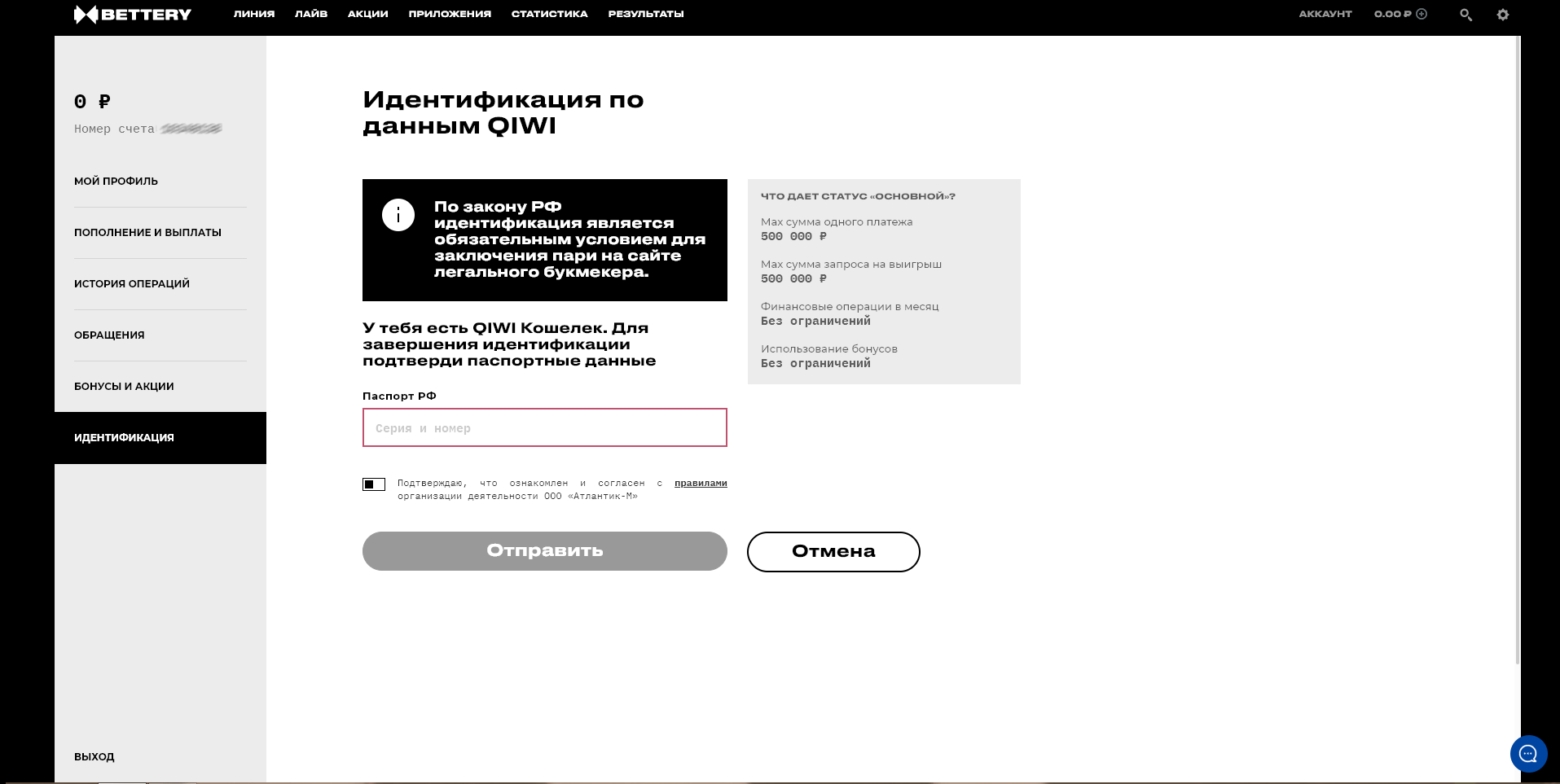 Шаг 2. Идентификация личности Беттери