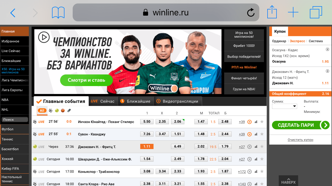Интерфейс и функционал мобильного сайта Винлайн