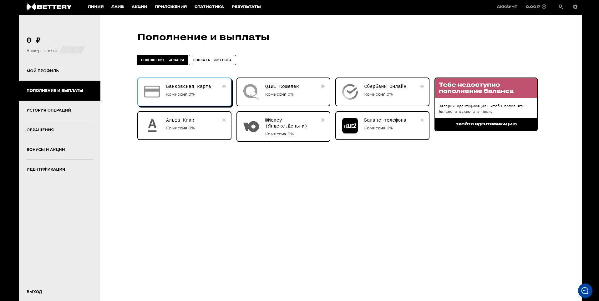 Шаг 5. Вывод денежных средств Беттери